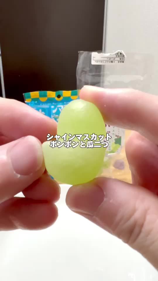 シャインマスカットボンボンと瓜二つのボンボンを発見❣️2週の